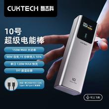 百亿补贴：CukTech 酷态科 10号电能棒 移动电源 10000mAh Type-C 120W快充