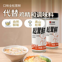 桌上英雄 250g/瓶！松茸鲜调味料代替盐鸡精煲汤炒菜调料松茸粉炖汤调味品