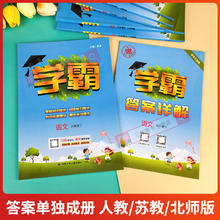 《经纶·小学学霸》（年级/科目/版本任选）