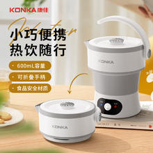 KONKA 康佳 KDSH-0601-W 折叠电热水壶 0.6L