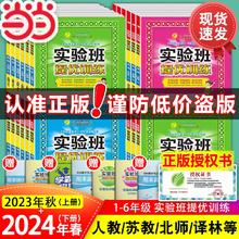 《实验班提优训练》（2024春版，下册、年级/科目/版本任选）