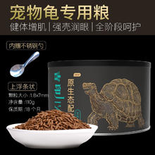 吉印 鱼粮乌龟专用龟粮补钙中华草龟招财龟通用颗粒食用饲料上浮条状 通用型龟粮 上浮条状颗粒110g