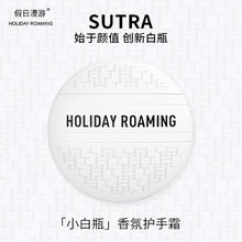 HOLIDAY ROAMING 假日漫游 香氛护手霜滋润保湿补水防干裂细腻滑1