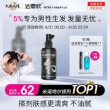 达霏欣 男用5%浓度米诺地尔搽剂 30ml（赠上药滚珠瓶+丰盈强韧洗发水75ml ）