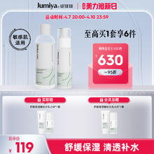 JUMIYA 绽媄娅 护肤品水乳套装舒缓补水保湿爽肤敏感肌春季护肤品
