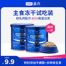 LEGENDSANDY 蓝氏 主食冻干全价猫粮 10g*2