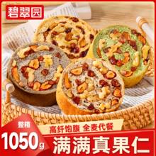 碧翠园 全麦面包车轮果仁核桃大列巴吐司粗粮早餐代餐健身饱腹欧包