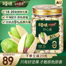 百草味本味甄果 开心果500g