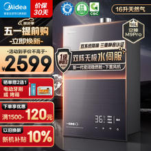 家装季：Midea 美的 安睡系列 JSQ30-M9 Pro 燃气热水器 16L