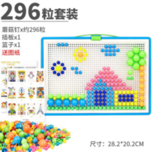 SEMALAM 儿童蘑菇钉积木玩具 296颗蘑菇钉+插板+篮子+图纸