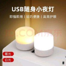 京东小程序、plus会员:罗姿 USB小夜灯【暖光】