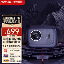 SAST 先科 N7 家用投影仪
