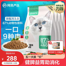 YANXUAN 网易严选 七种鱼全阶段猫粮 1.8kg*4袋