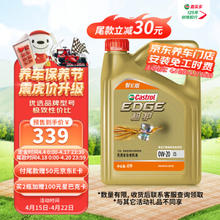 Castrol 嘉实多 极护智E版 0W-20 全合成机油 C5 4L 汽车保养