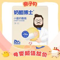 Dr.CHEESE 奶酪博士 小圆奶酪脆 原味 28g