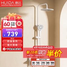 HUIDA 惠达 花洒套装淋浴花洒奶油白大平台带喷枪三档出水模式5512 HWB5512直管淋浴器