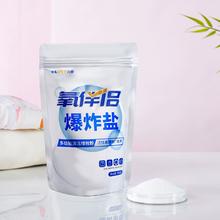 氧伴侣爆炸盐去渍粉亮白神器酵素爆炸盐500g