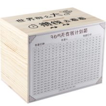 木丁丁实木存钱罐成人365天存钱计划箱大容量只进不出存钱箱生日礼物 原木色大号【16*18*24cm】