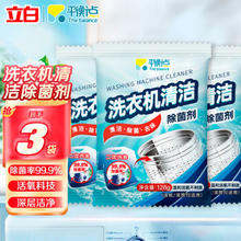 Liby 立白 洗衣机槽清洁剂128g*3袋