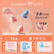 Gracebabi 三文鱼美妆蛋