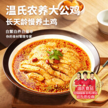 温氏 供港农养大公鸡1.2kg 冷冻高品质林地大公鸡走地鸡 鸡肉