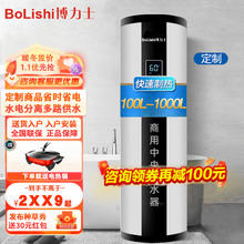 博力士 Bolishi中央立式定制200/300/500升商用电热水器大容量落地式商用家用美发店用别墅工厂游泳馆专用