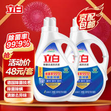 Liby 立白 除菌去渍洗衣液2.38kg*2瓶套装去除汗渍奶渍血渍婴儿宝宝可用
