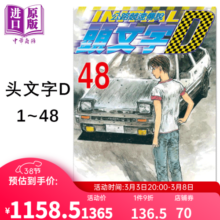 漫画 头文字D 1-48完 重野秀一 台版漫画书 尖端出版社 藤原拓海