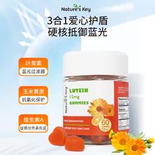 Nature's Key 自然之钥 叶黄素软糖儿童青少年成人 60粒