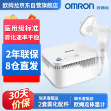 OMRON 欧姆龙 GC830 雾化器