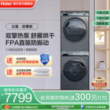 【纤美】海尔10kg洗烘套装家用全自动滚筒洗衣机热泵烘干衣机81