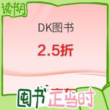抄作业：DK 图书专场 书单推荐