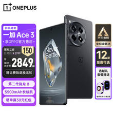 OnePlus 一加 OPPO 一加Ace 3 新品手机 5G全网通 第二代骁龙8 星辰黑丨16GB+512GB