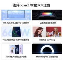华为nova9se 手机 贝母白 8+256GB全网通