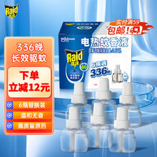 Raid 雷达蚊香 电热蚊香液 29.4ml*6瓶 无香
