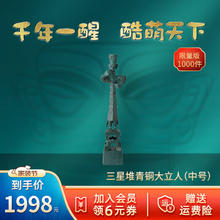 铜师傅 青铜摆件《三星堆青铜大立人》家居饰品工艺品