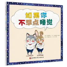 亲子会员：《如果你不早点睡觉》（精装）