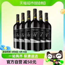 GREATWALL 长城干红葡萄酒北纬37精选级解百纳红酒整箱装750ml*6正品热销
