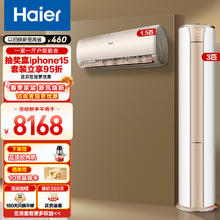 Haier 海尔 空调套装一套购齐挂机立式柜机三室一厅节能变频新一级能效冷暖家用三室二厅美悦柜机+净畅挂机 3匹柜机+1.5匹挂机