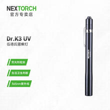 京东PLUS：NEXTORCH 纳丽德 伍德氏灯 Dr.K3 UV