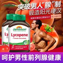 百亿补贴：Jamieson 健美生 番茄红素复合片 60片