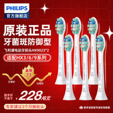 PHILIPS 飞利浦 牙菌斑防御型系列 HX9023/67 电动牙刷刷头 白色 6支