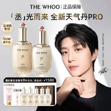 WHOO 后 天气丹PRO水乳光耀焕活紧颜礼盒7件套淡纹套装