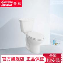 美标 卫浴普通分体式抽水马桶坐便器家用卫生间陶瓷成人坐厕2516
