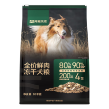 网易天成全阶段通用狗粮高鲜肉含量易消化益生菌全价鲜肉冻干犬粮 10kg