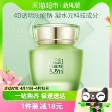 88VIP会员：PECHOIN 百雀羚 水嫩倍现保湿精华霜 50g