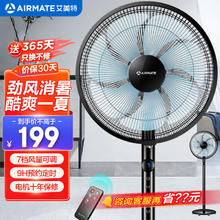 AIRMATE 艾美特 七叶大风量客厅遥控电扇立式节低噪轻音换气电风扇