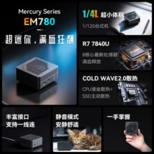 铭凡(MINISFORUM) EM780 锐龙7超迷你电脑小主机高性能游戏办公便携掌机台式机 EM780(R7 7840U) 32G板载内存/512G SSD