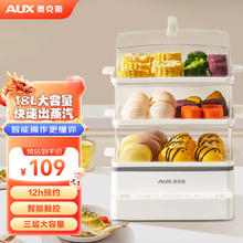 AUX 奥克斯 大容量家用多功能电蒸箱 外置水箱 三层18L