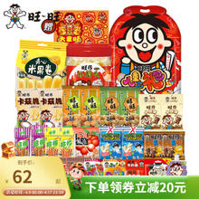 Want Want 旺旺 休闲解馋零食大礼包 1kg